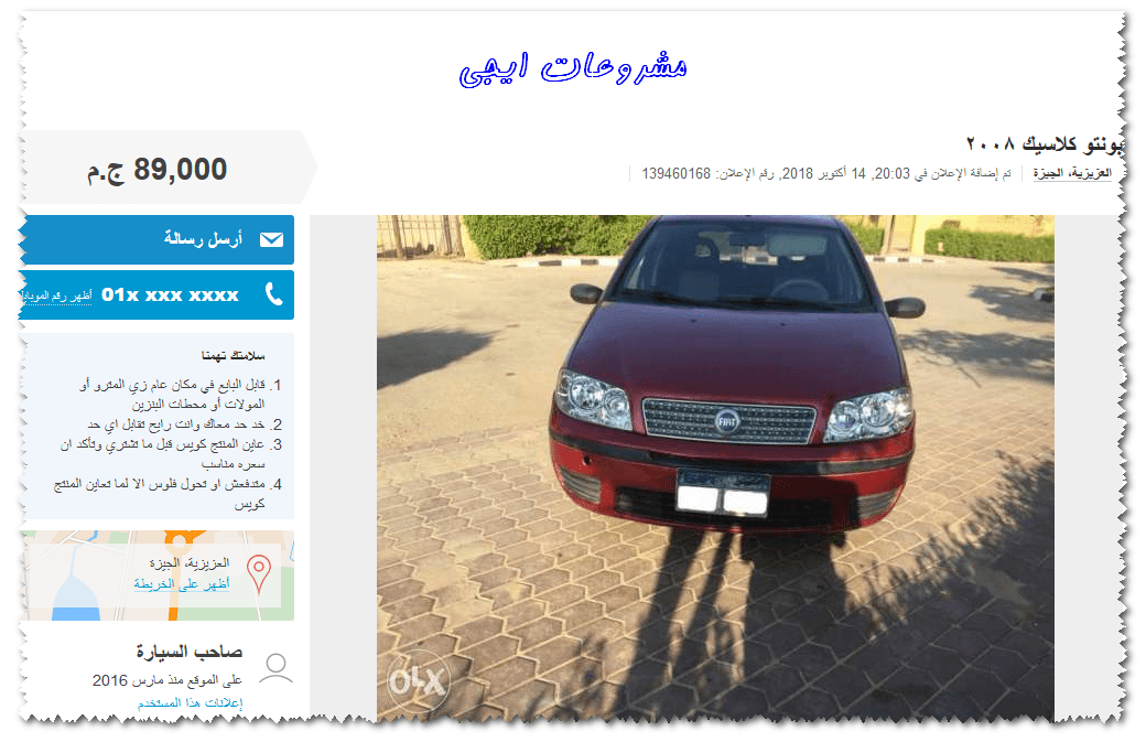 اعلان سيارة على موقع اوليكس