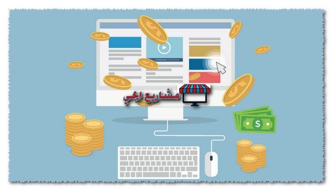 طريقة عمل موقع والربح منه