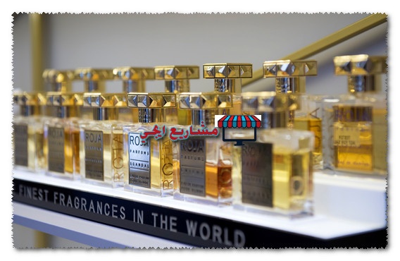 مشروع محل عطور وبخور