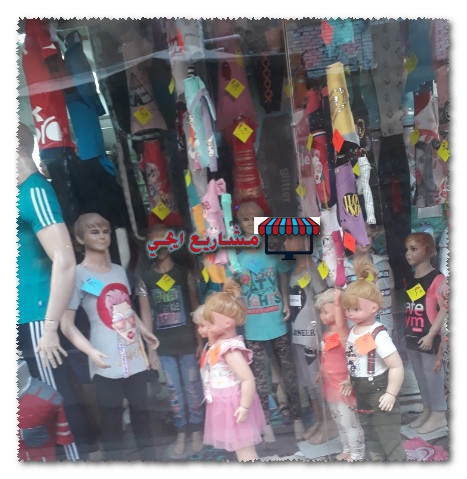 مشروع محل الملابس