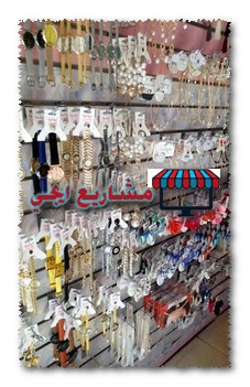 مشروع اكسسوارات بنات