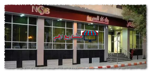 قرض السيارة من بنك ناصر الاجتماعي
