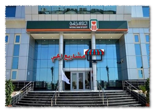 قرض السيارة من البنك الاهلى