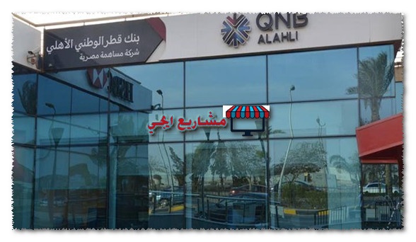 قرض السيارة من qnb