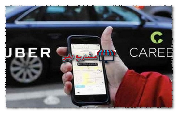 شرح العمل مع اوبر بسيارتك