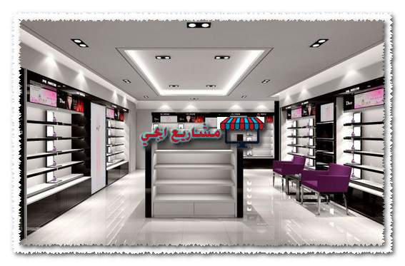 اشهر اسماء محلات مستحضرات التجميل