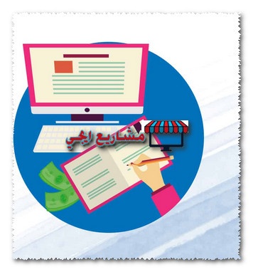 الربح من كتابة المقالات العربية والانجليزية