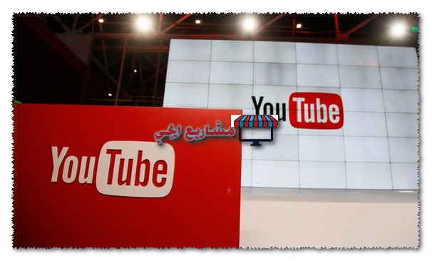 الربح من اليوتيوب