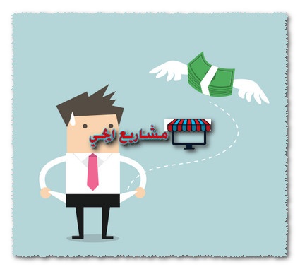 +115 مشروع بدون راس مال
