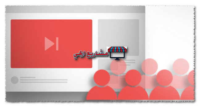 انشاء قناة يوتيوب مربحة