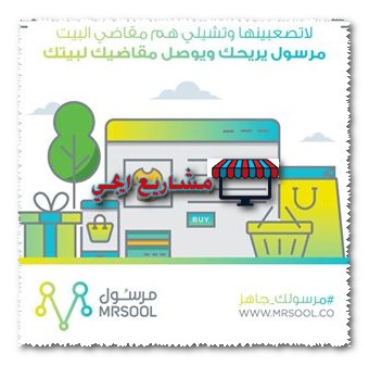 التسجيل في مرسول سائق
