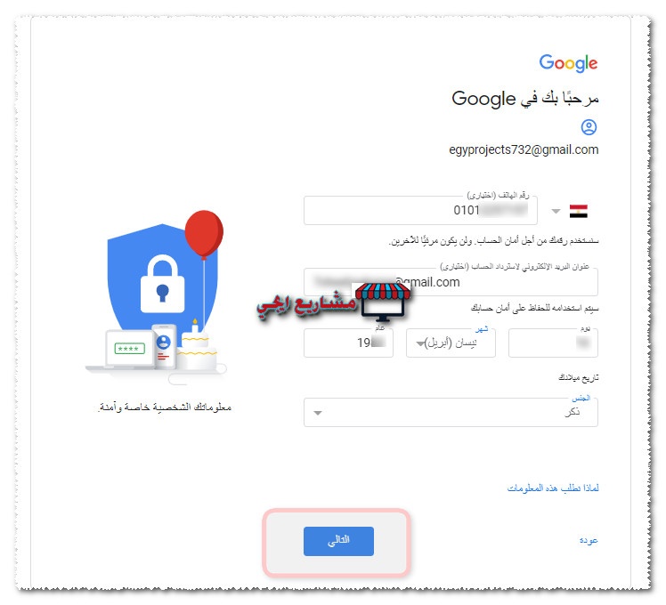 كيفية عمل حساب جوجل