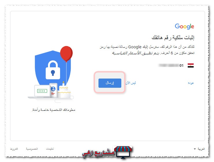 شرح عمل حساب جوجل