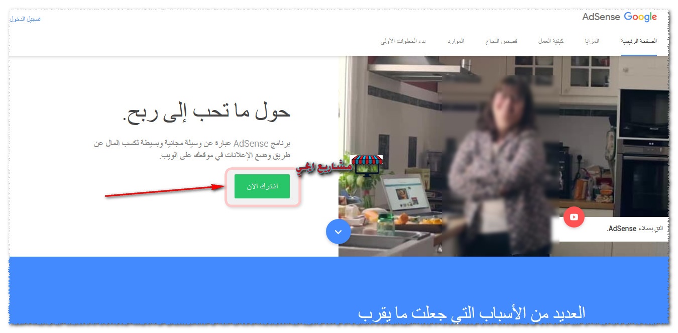 إنشاء حساب في AdSense