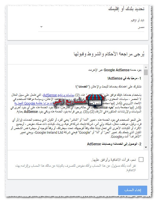 شرح كيفية إنشاء حساب adsense