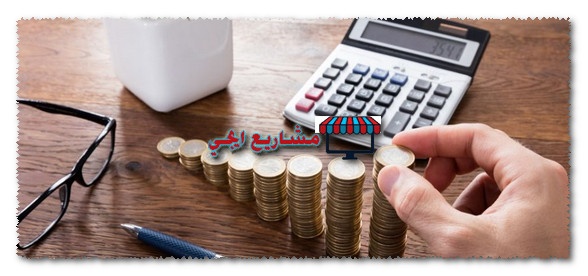 فكرة مشروع مربح وغير مكلف