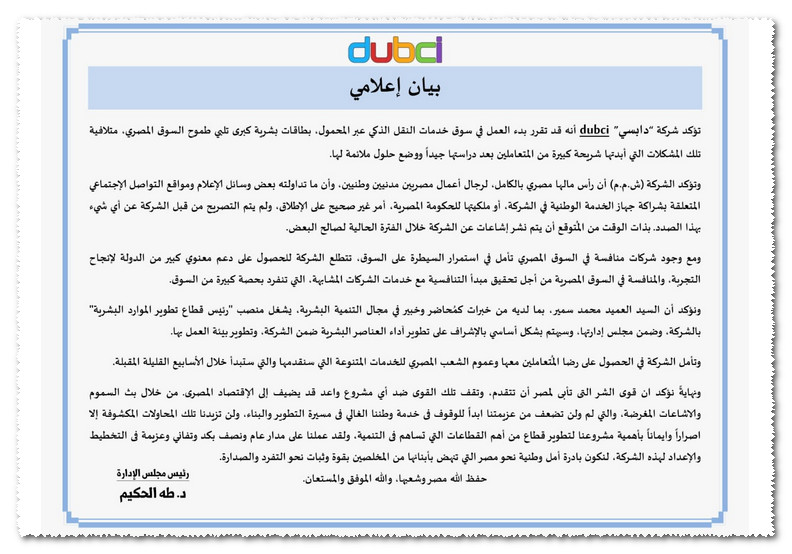شركة Dubci