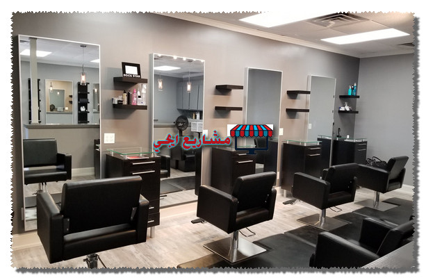 صالون تجميل