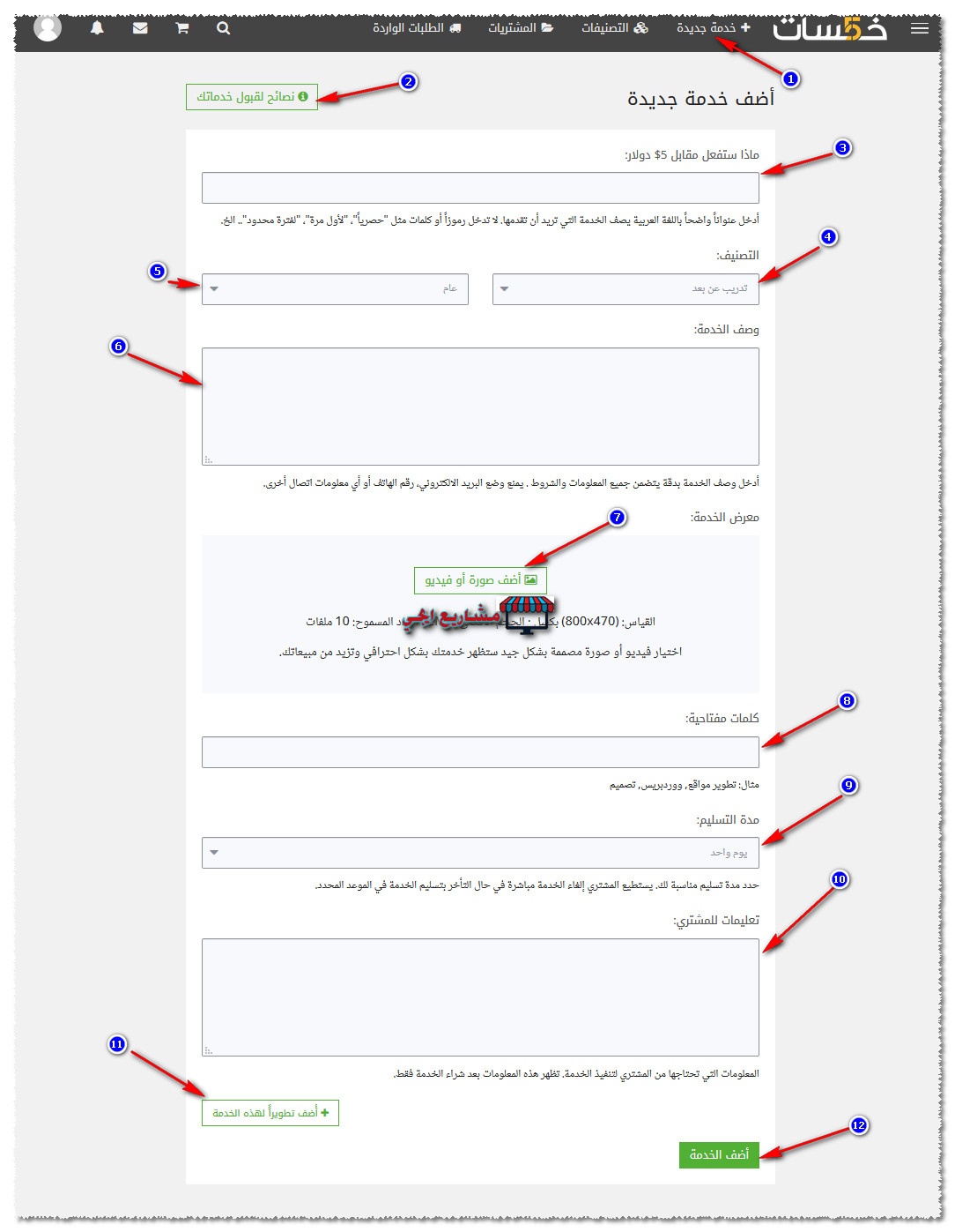كيفية اضافة خدمة على موقع خمسات