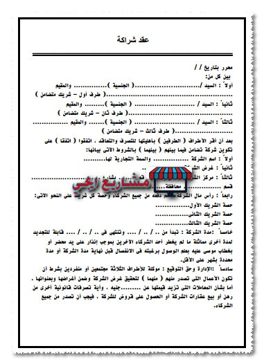 صيغة عقد شراكة بين ثلاثة اطراف فى مصر