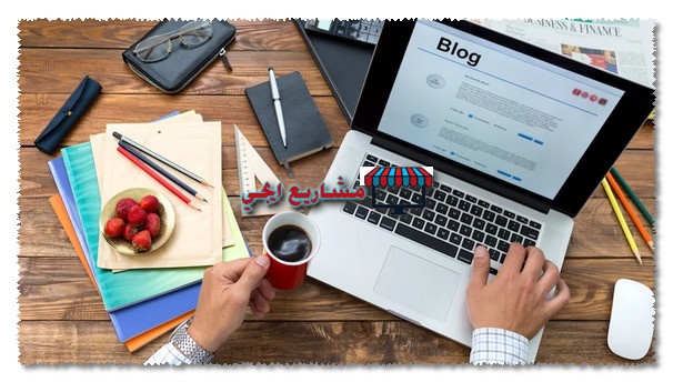 انشاء مدونة الكترونية