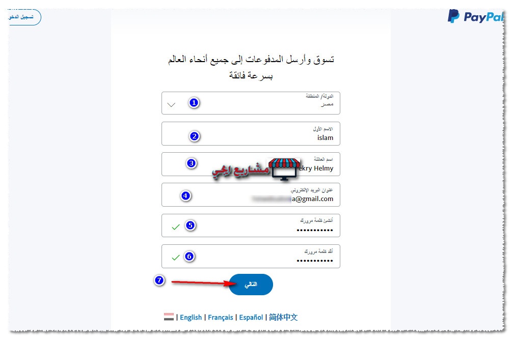 انشاء حساب باي بال مجانا