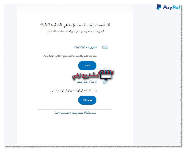 فتح حساب باي بال بدون بطاقة ائتمان