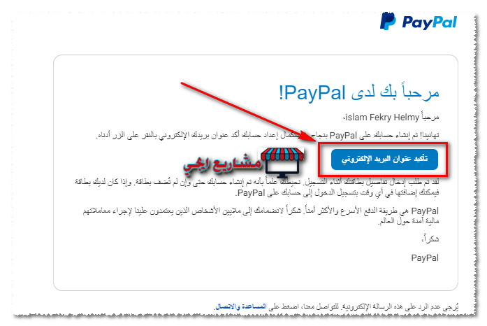 تفعيل حساب باي بال