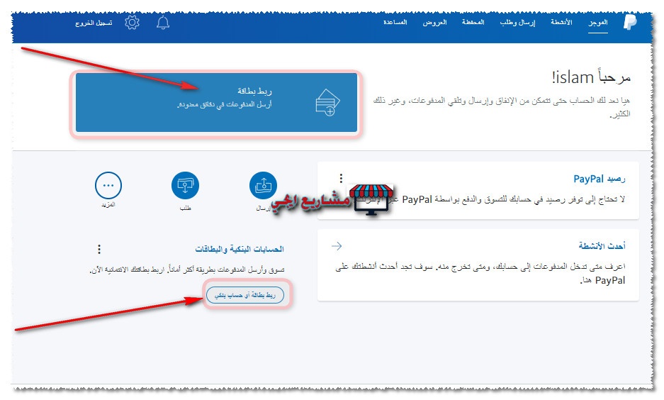 طريقة ربط بطاقة الفيزا بالباي بال