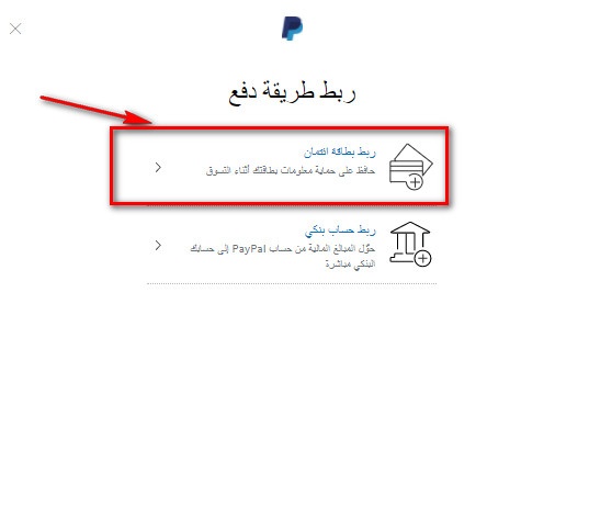 كيفية ربط بطاقة فيزا بالباي بال
