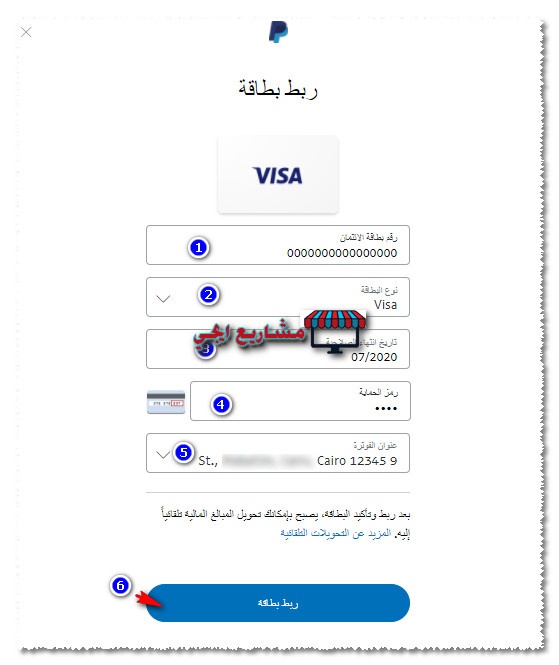 ربط بطاقة الفيزا بالباي بال