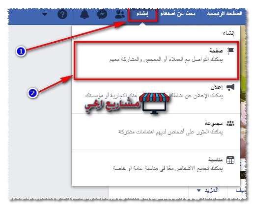 انشاء صفحة فيس بوك جديدة