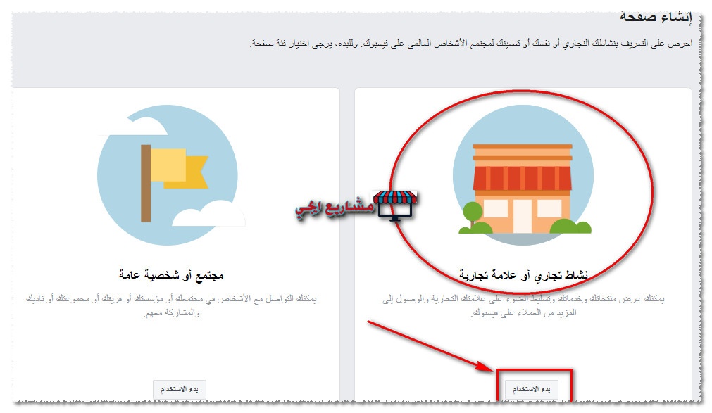 انشاء صفحة فيس بوك للشركة