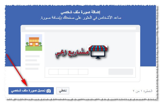 طريقه عمل صفحه على الفيس بوك التجاره