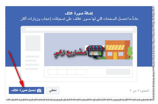 انشاء صفحة رسمية على الفيس بوك