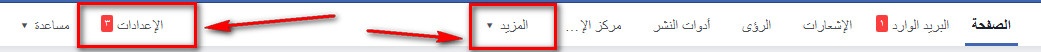 اعداد صفحة فيس بوك