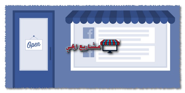 كيفية انشاء صفحة على الفيس بوك لاول مرة
