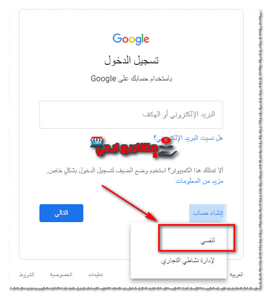 انشاء حساب جوجل