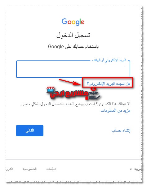 نسيت ايميل جوجل