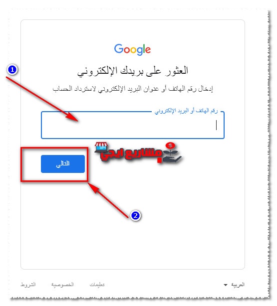 استرداد حساب جوجل عن طريق رقم الهاتف