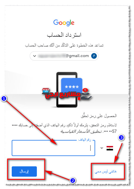 استرجاع حساب جيميل عن طريق رقم الهاتف