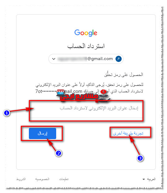 استرجاع حساب جيميل عن طريق الايميل البديل