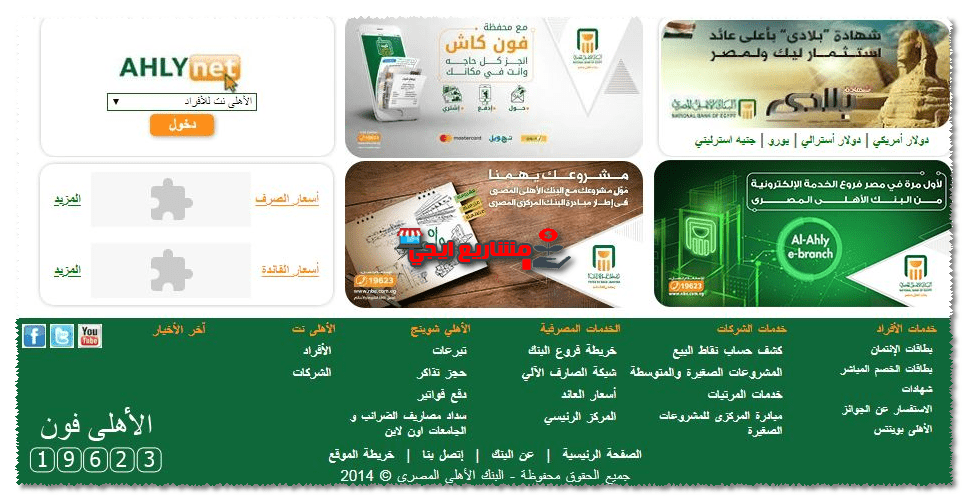 خدمة الاهلي نت