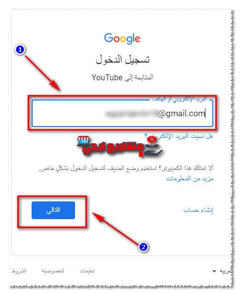 يوتيوب تسجيل الدخول