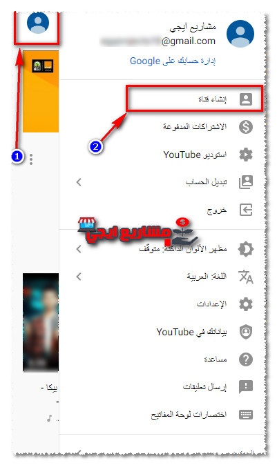 انشاء قناة على اليوتيوب