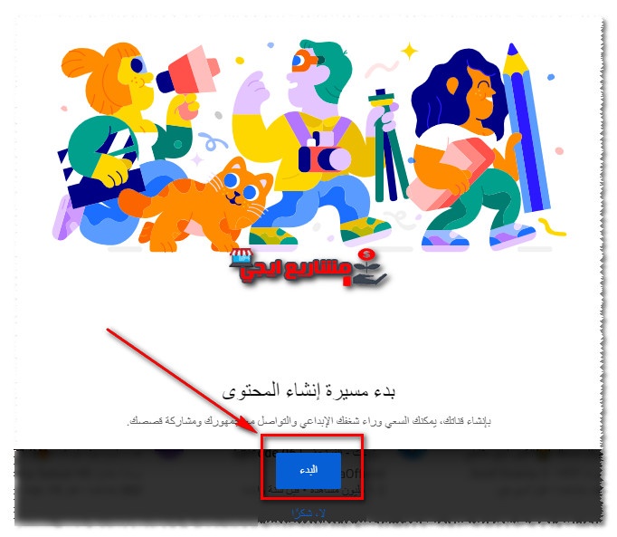كيفية انشاء قناة على اليوتيوب
