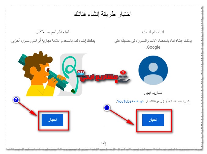 كيفية عمل قناة على اليوتيوب