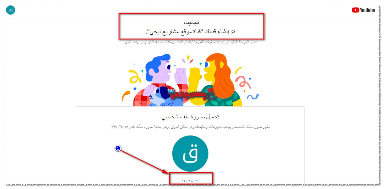 عمل قناة على اليوتيوب