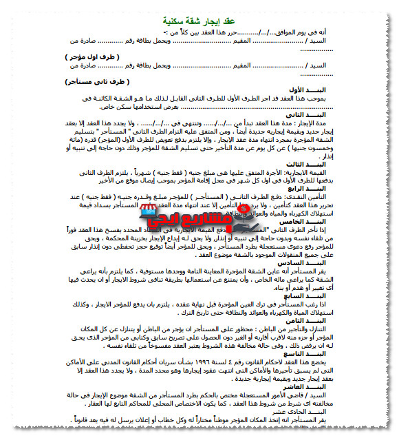 نموذج عقد ايجار شقة