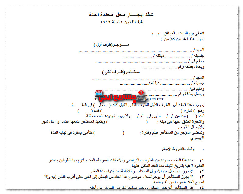 عقد ايجار محل تجاري بمصر وورد